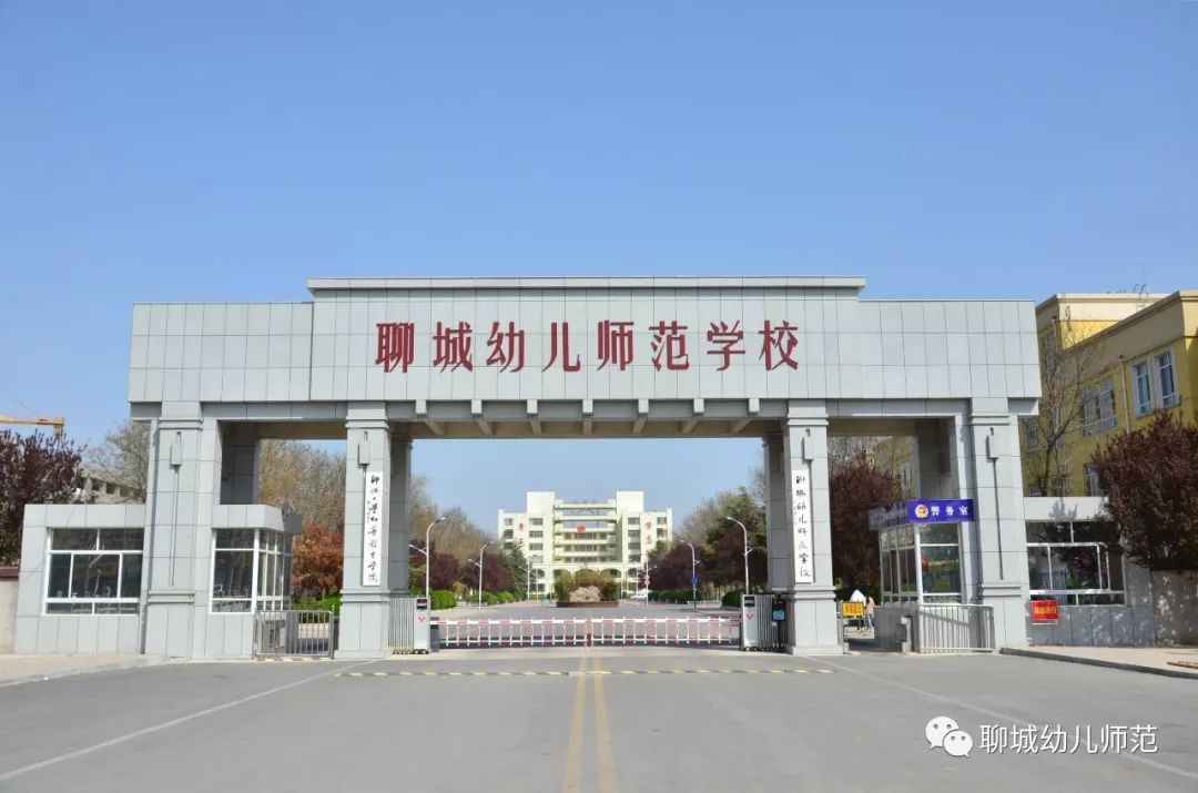 与临清女子师范学校合并为"山东省临清师范学校;2009年9月更名为聊城