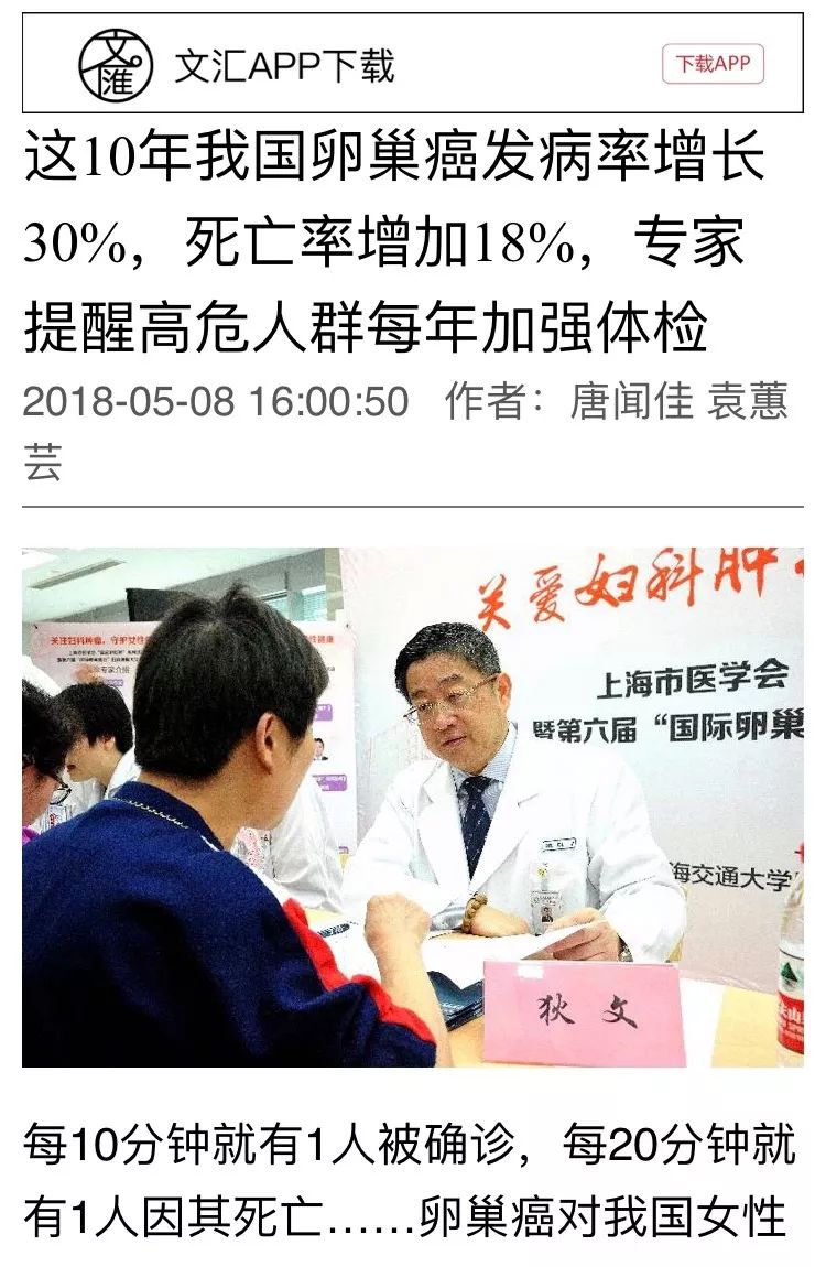 仁济要闻|过去10年我国卵巢癌发病率增长了30%,死亡率