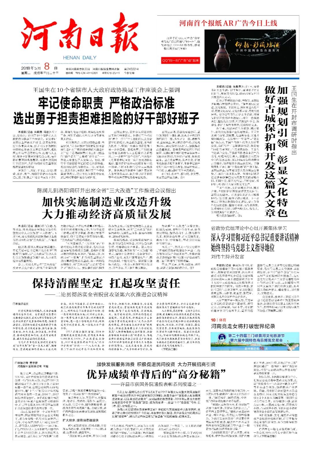 媒事儿 | 河南日报报眼刊登河南地区首个报纸ar广告