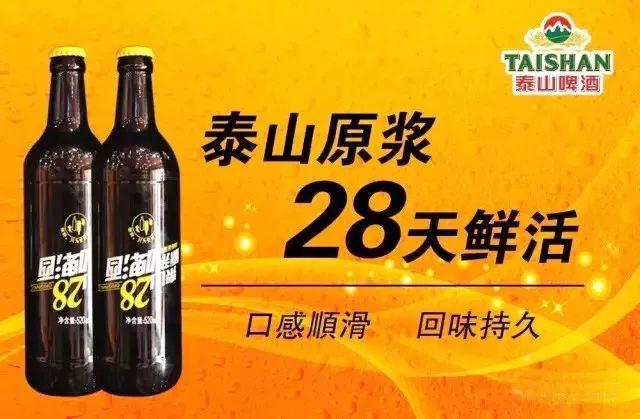 舌尖上的麦香:泰山原浆啤酒