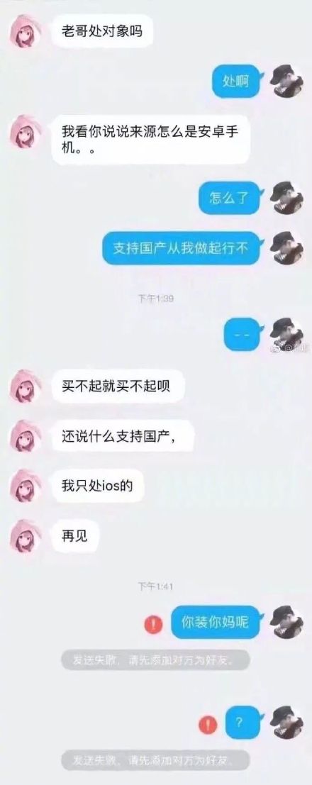 第一句话可能就决定了你网恋的生死~ 手机型号不同怎么处对象?