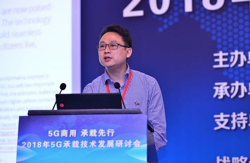 中国电信李俊杰5g承载尽量重用成熟的产业链