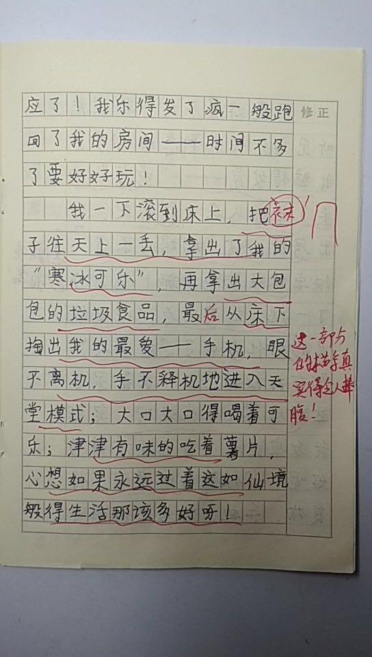 小学生写作文“吐槽”爸爸沉迷手游：“他玩得激情四射”