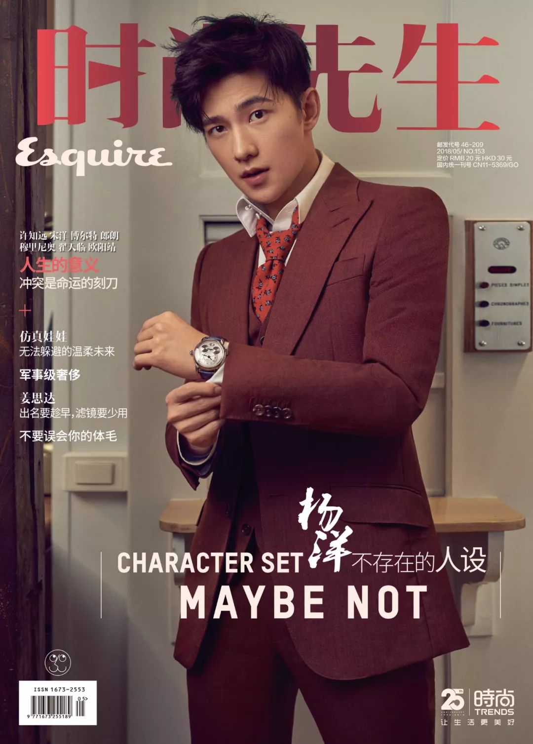 杨洋登上《时尚先生esquire》