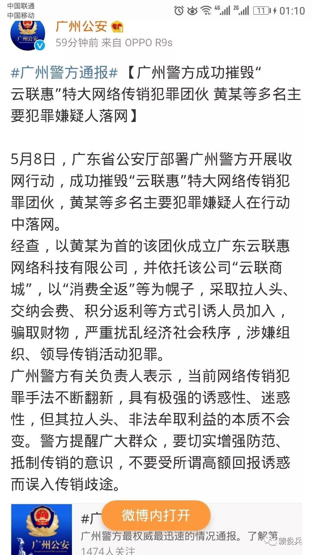 快讯云联惠出事了总部被端董事长被逮捕