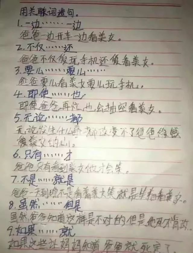 爆笑小学生作文又刷屏,看完笑喷了