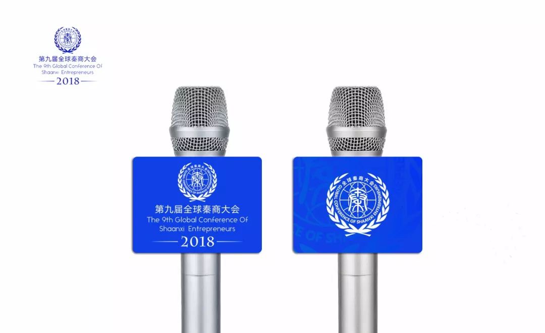 话筒贴第九届全球秦商大会之户外篇03九届大会新时代 新秦商 新作为