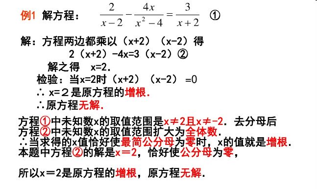 如何快速掌握分式方程有增根和无解两种情况下的解题方法