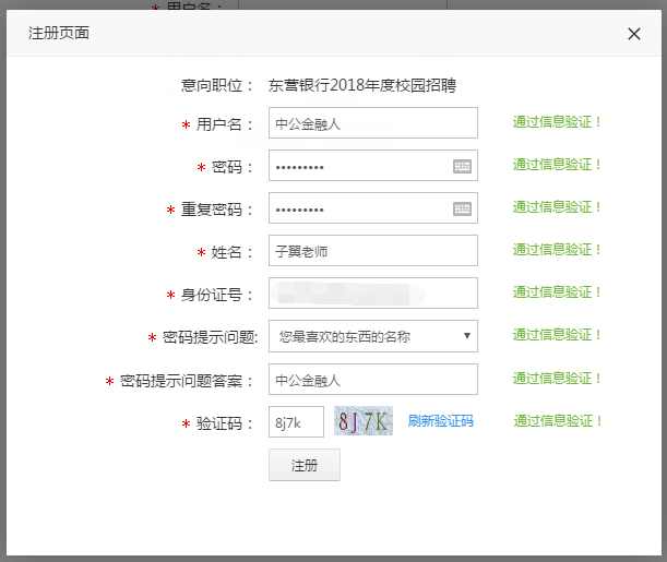 银行招聘东营_齐鲁银行东营分行 筹 招聘啦(5)