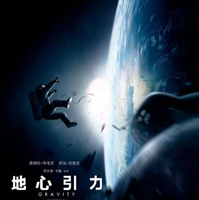 《地心引力》《火星救援》和《太空救援》,三部太空求生电影,你喜欢哪