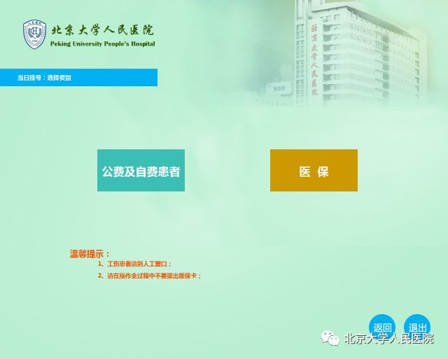 攻略 | 最详细自助机使用指南 北京大学人民医院