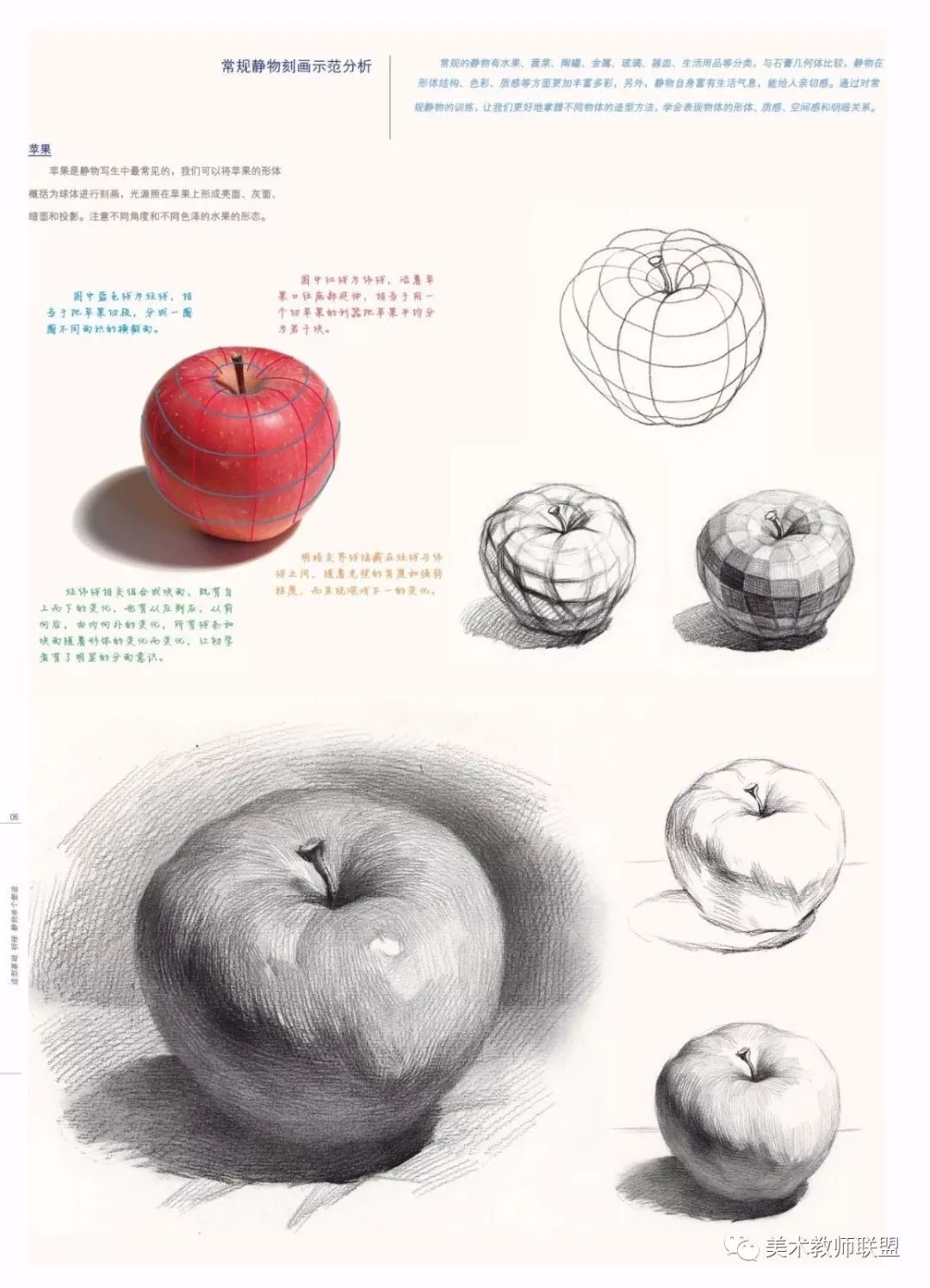 素描静物组合——正方体苹果组合训练（附视频） 宝藏美术网校_课程