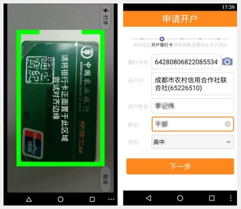 ocr智能识别助力移动开户 拍照即可识别卡号