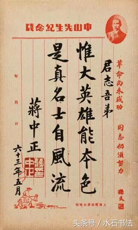 蒋介石加入中华革命党誓约书蒋介石日记蒋介石 1948年作 杜母高太夫人