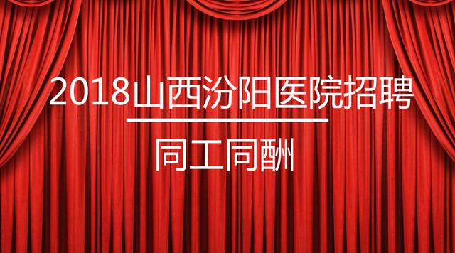 汾阳招聘_汾阳最新 最全 求职招聘信息 免费发布查看