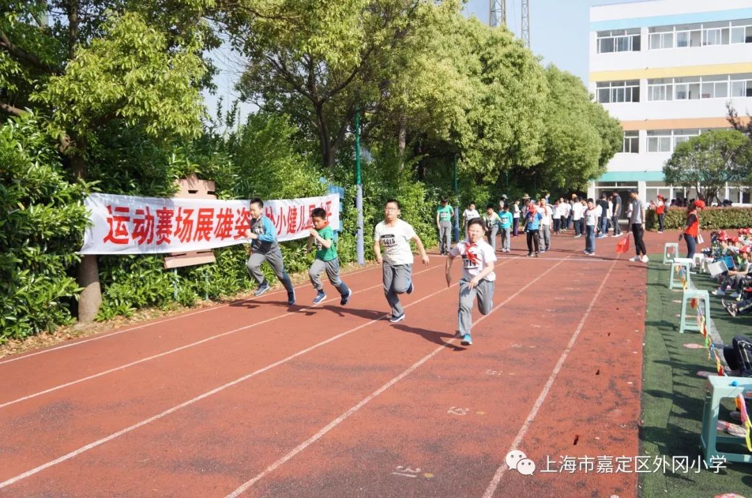 【动态】外冈小学第十三届校园田径运动会