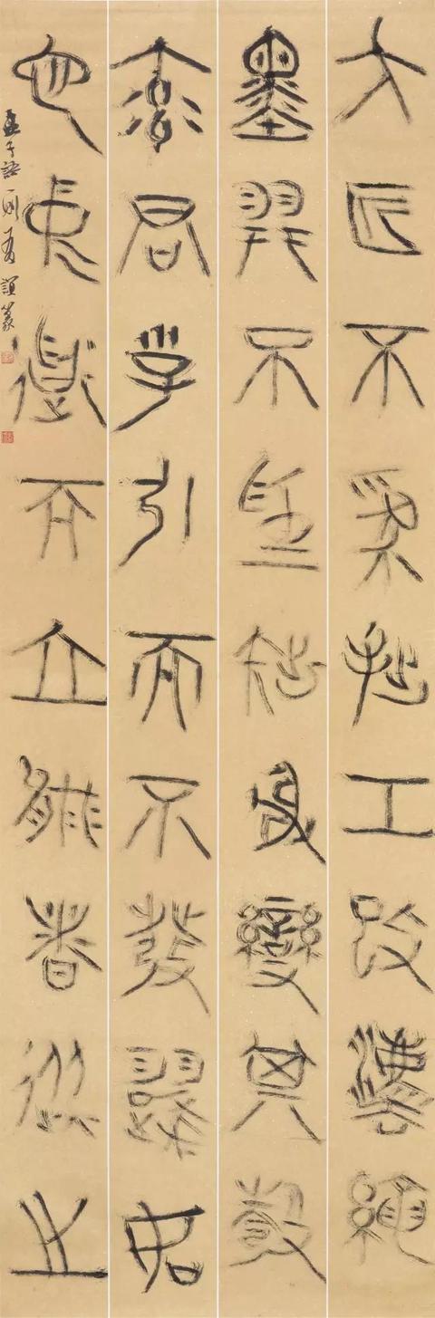 篆书大家王友谊作品选