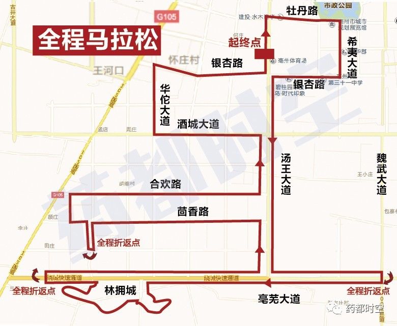 今年亳马的 赛事路线 ↓↓ 全程马拉松 亳州体育场西门亳古路g105国道