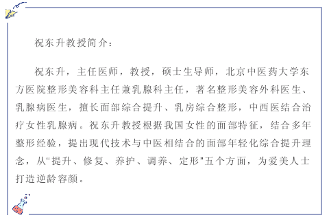 祝东升教授谈如何有效改善面部松弛下垂