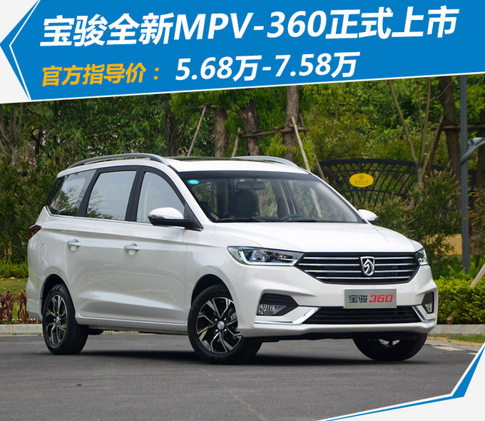 宝骏全新6座mpv-360正式上市 售5.68万元起