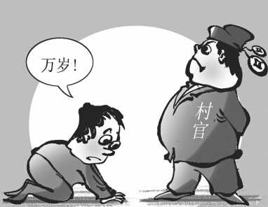 村官备考热点—打击村霸