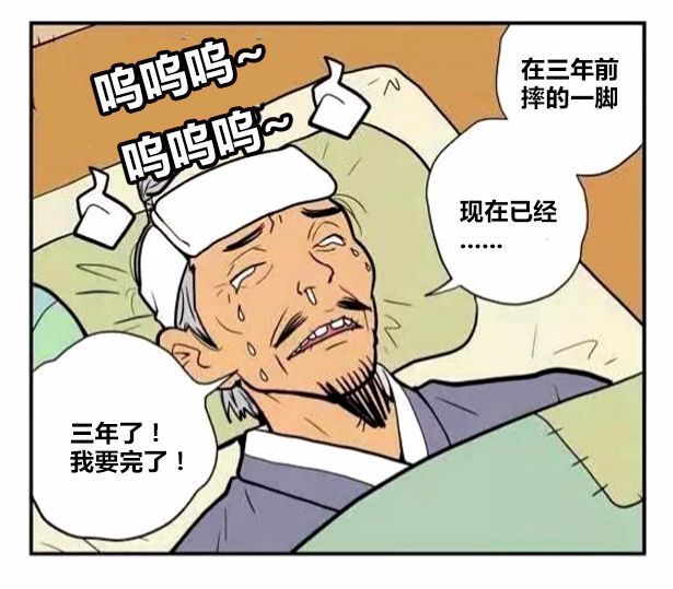 恶搞漫画:躺在床上生病的爷爷