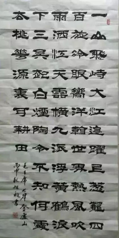 白浪情书法作品欣赏