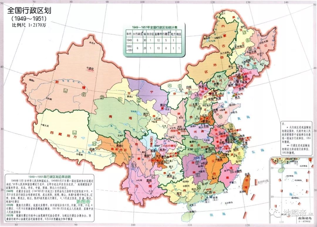 1949年新中国成立之初,全国设立东北,华北,西北,华东,中南,西南6大图片