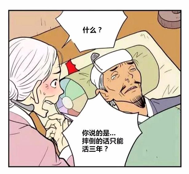 恶搞漫画:躺在床上生病的爷爷