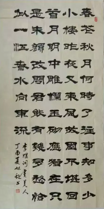 南唐 李煜《虞美人》