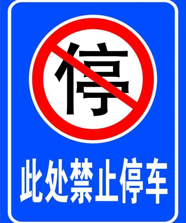 5月10日至12日兰州北滨河金城关路北侧禁止停放车辆