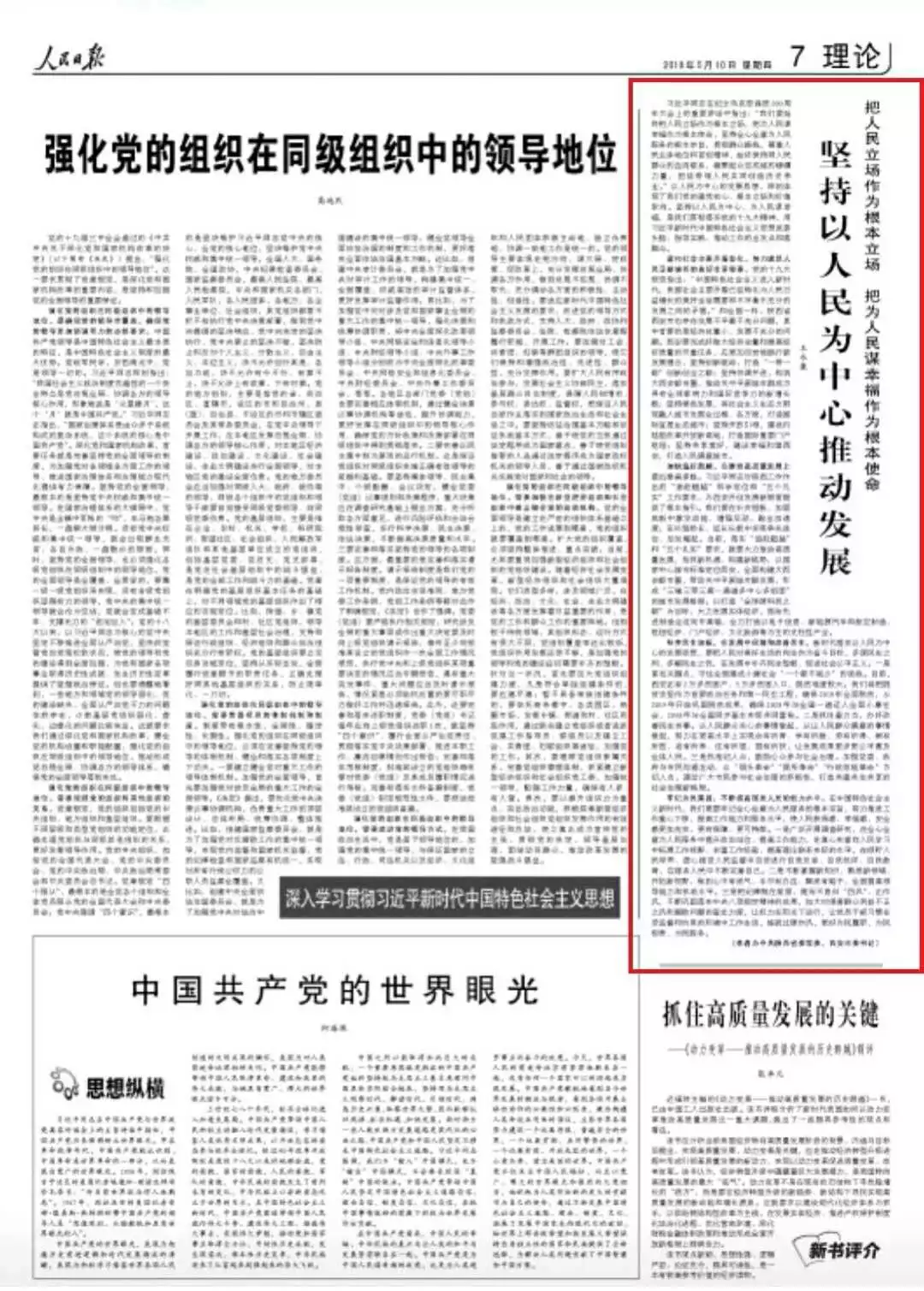 人民立场作为根本立场 为人民谋幸福作为根本使命 坚持以人民为中心