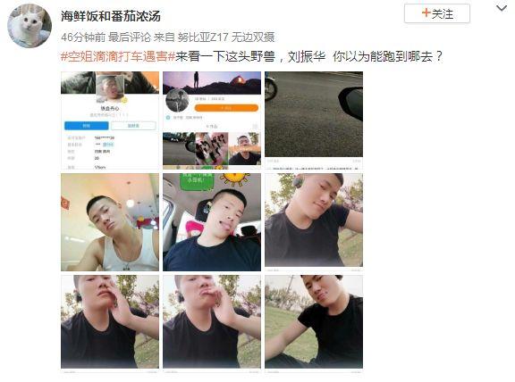 残忍21岁空姐滴滴打车惨遭杀害成都人都看看