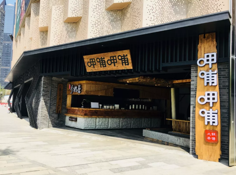 呷哺呷哺餐饮管理 呷哺呷哺 呷哺呷哺火锅 第13页 大山谷图库