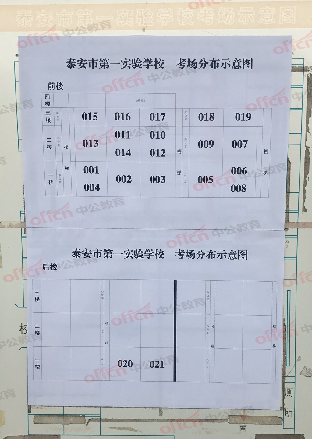 泰安第一实验学校 --南实小南关中学英雄山中学凤凰小学东岳中学北院