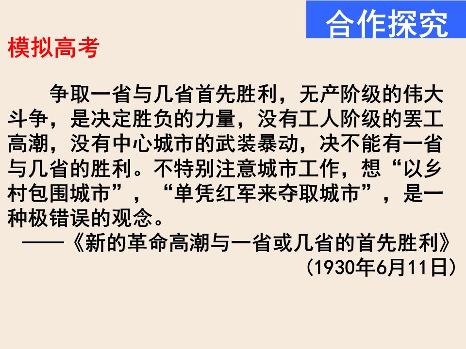 优质课件丨毛泽东思想之工农武装割据