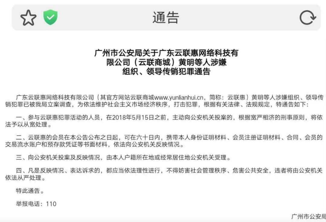 随后,每日经济新闻记者在位于广州保利叁悦广场的云联惠总部发现,公司