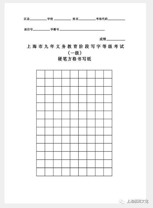 2018上海义务教育写字等级考试时间及注意事项中书协宫小龙老师