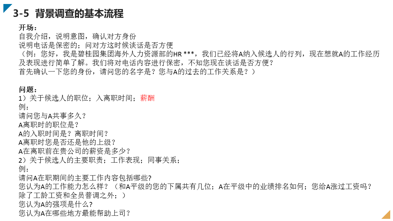 芝麻背调分享背景调查浅谈