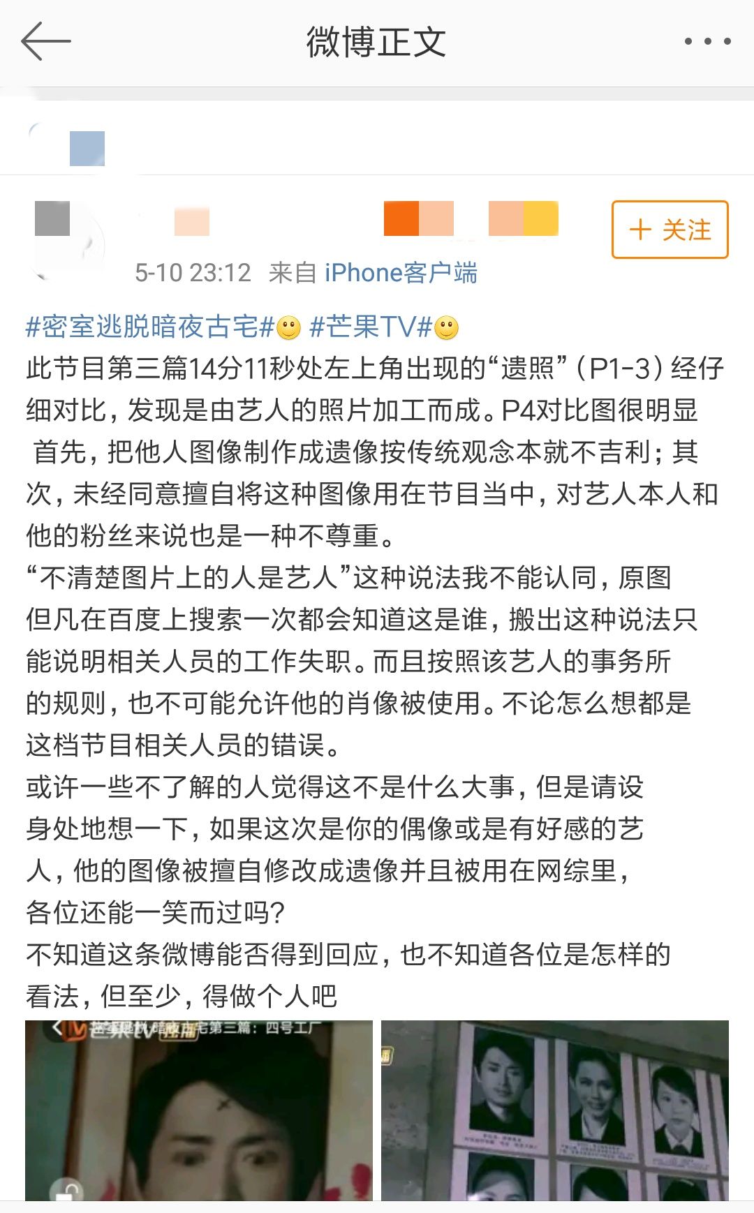 芒果tv综艺擅用外国艺人照片p遗照 别忘了它兄弟芒果台还欠一堆抄袭帐