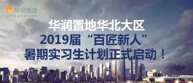 华润置地12大类岗位内推开启直接进面试不限专业不限还有机会拿到