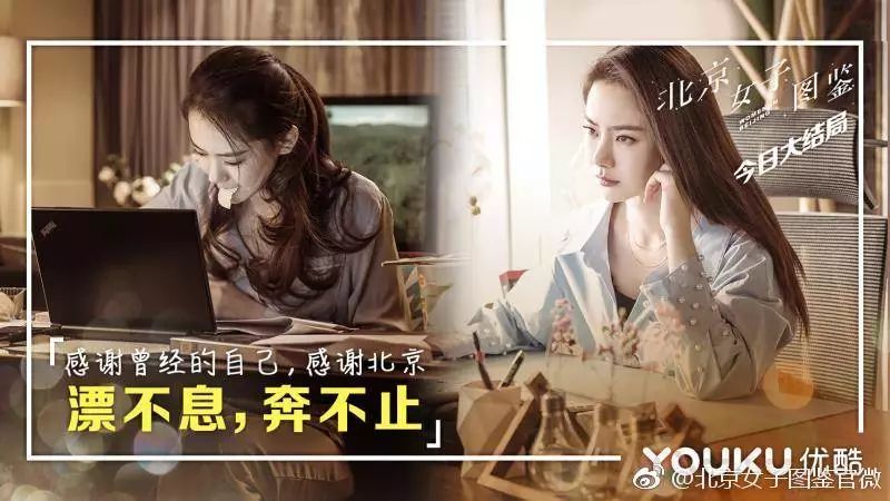 《北京女子图鉴》大结局!戚薇回归"美妆博主"身份,并