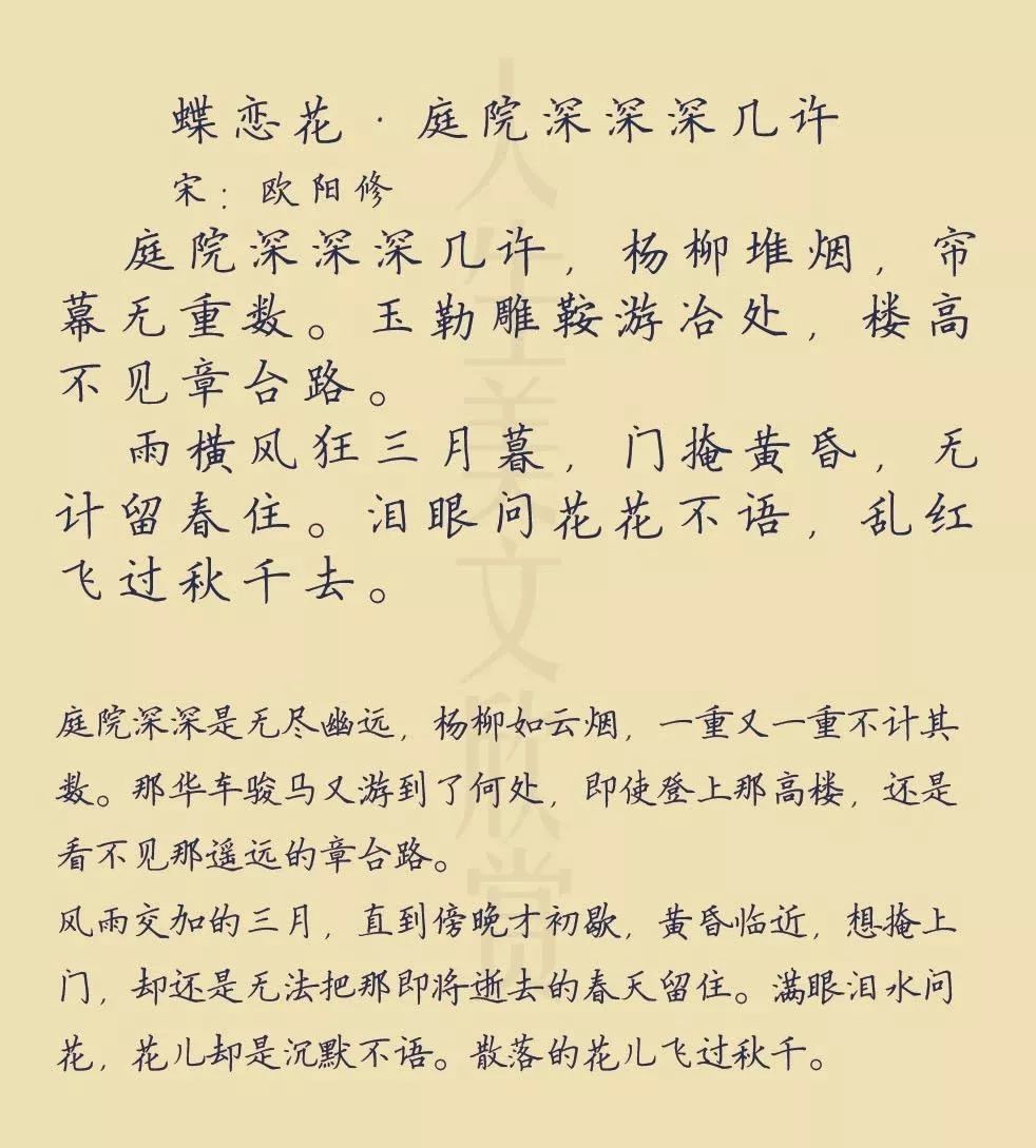 【每日读诗】 蝶恋花·庭院深深深几许 欧阳修(85)