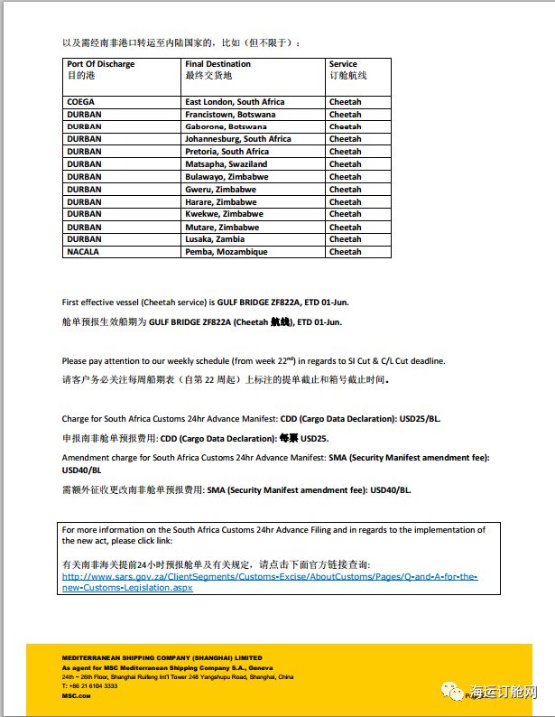 海运发布msc南非提前预报舱单规定