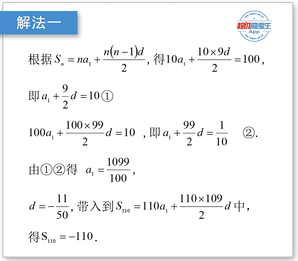 学生专属等差数列前n项和公式的运用