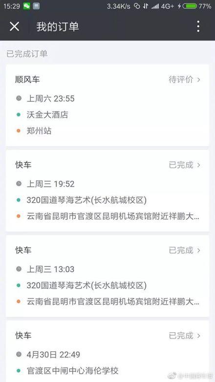 怎么搭滴滴_滴滴怎么打车怎么用(2)