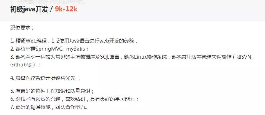 java工程师招聘_看完大型互联网公司的招聘要求,Java工程师如何做到月薪30k(2)