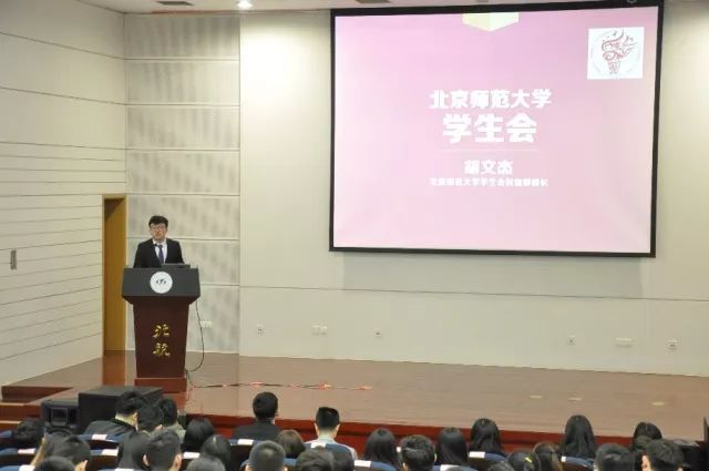 风采北京师范大学学生会风采展