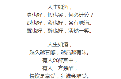 人生不过一杯酒, 有苦,有涩, 有淡,有烈. 可温,可冷, 可醉,可醒.