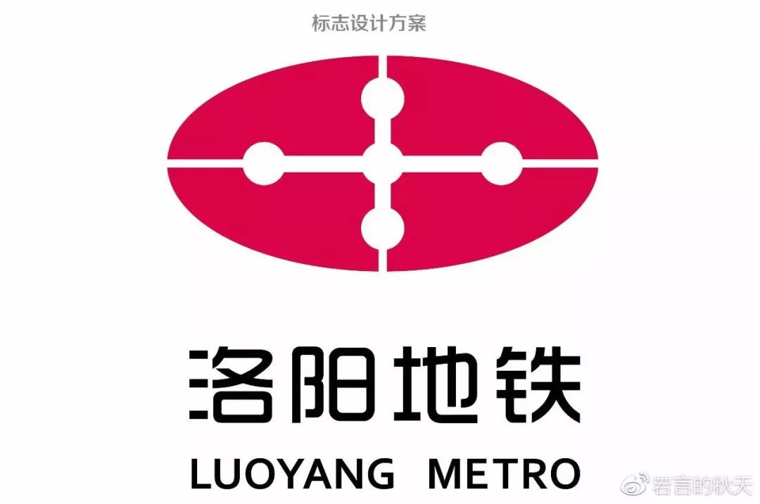 洛阳地铁logo曝光!